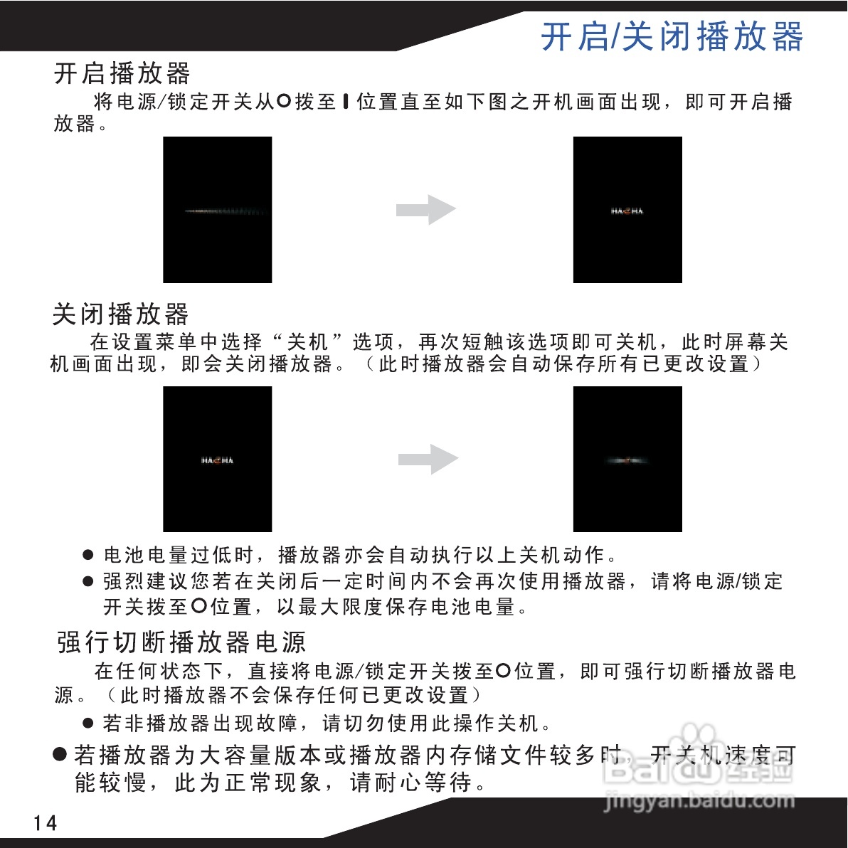 海畅PA70数码影音使用说明书:[2]