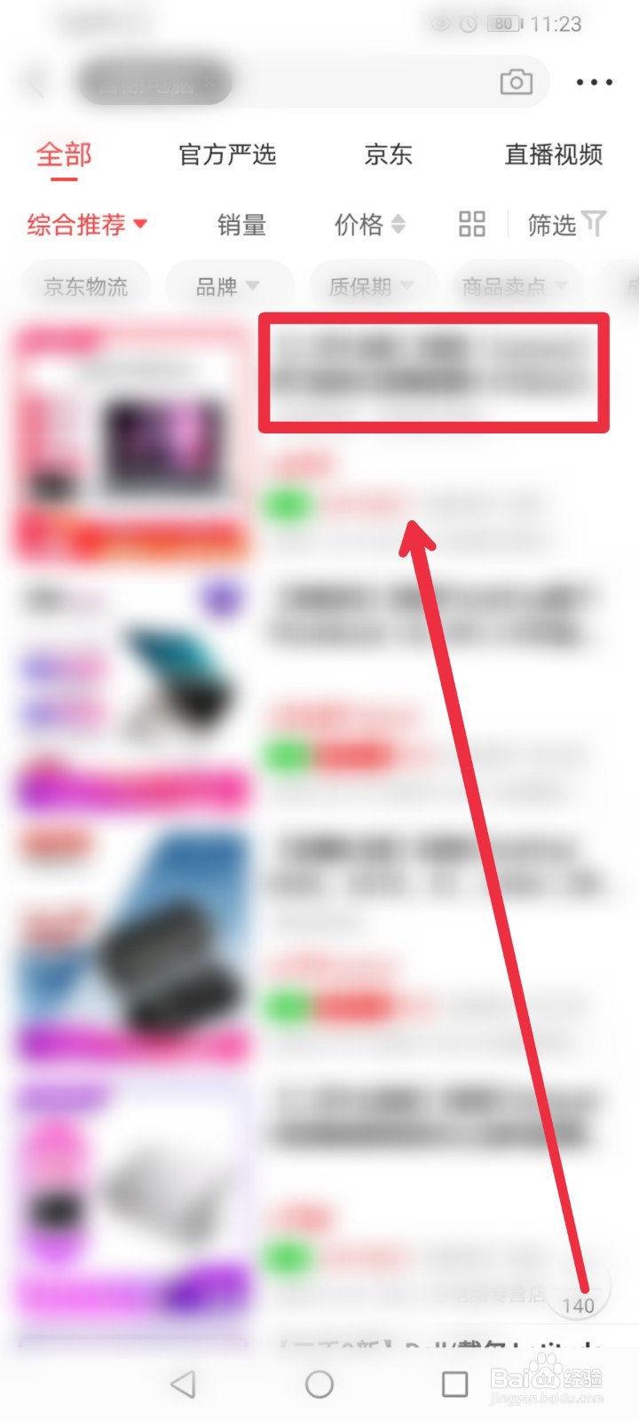在京喜APP怎么找到官翻二手电脑？