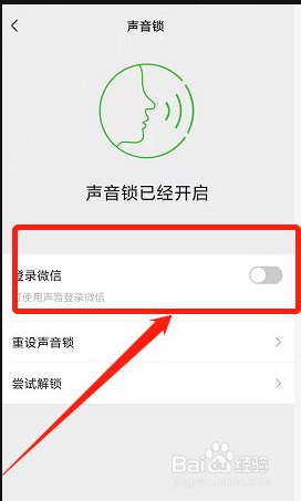 怎么开启微信的声音锁