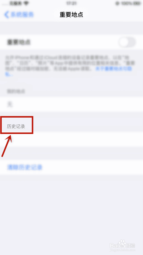 就可在【重要地点】页面中,【历史记录】处看到iphone 记录走过的地方