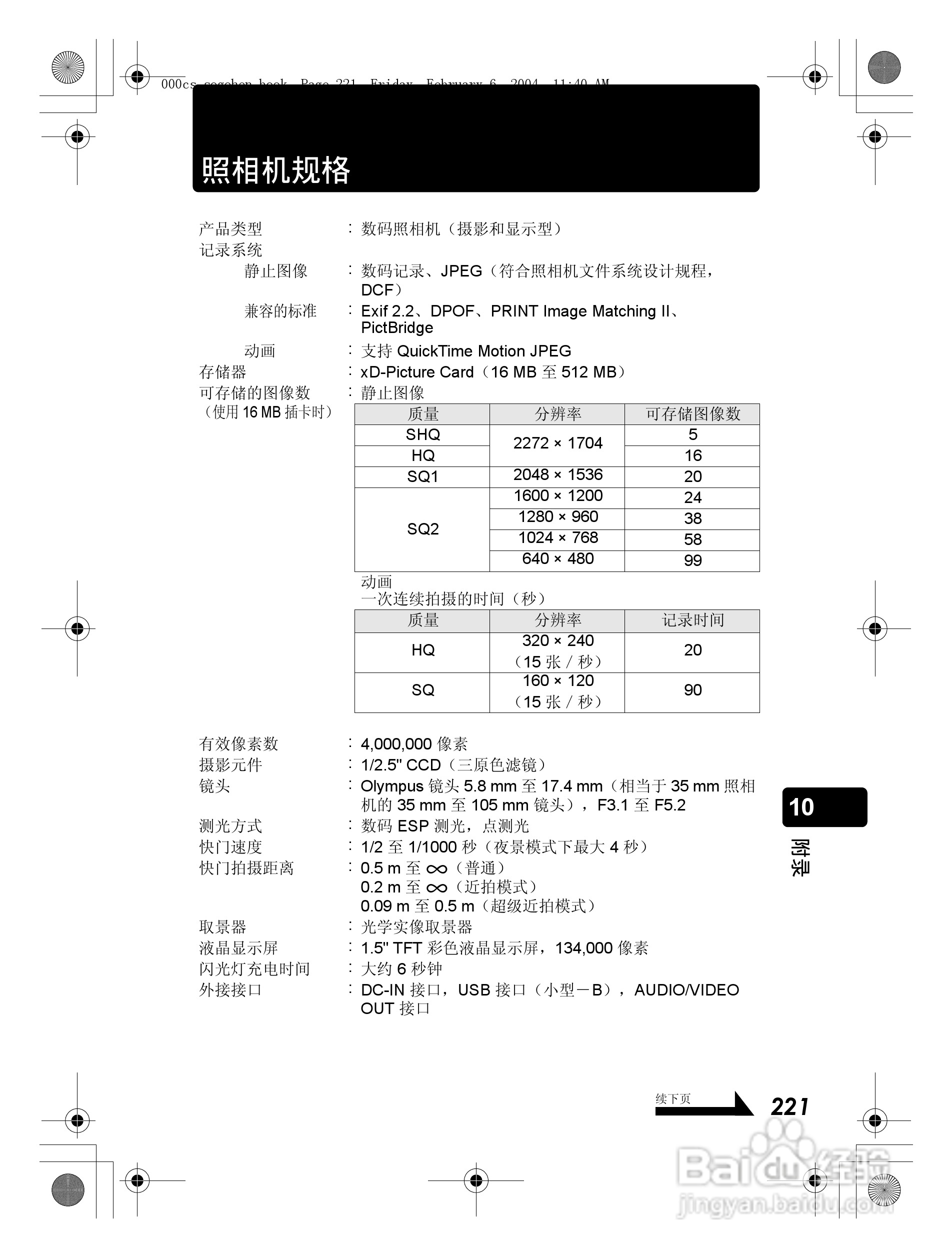 奥林巴斯 Dstylus-410 D数码相机说明书:[23]