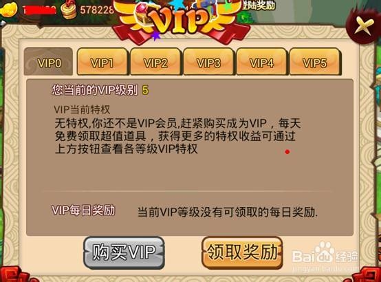 《梁山》VIP的优势一览