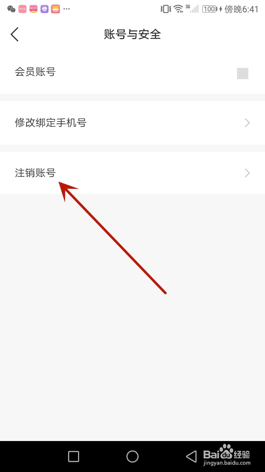 怎么把注册的滔搏运动账号注销