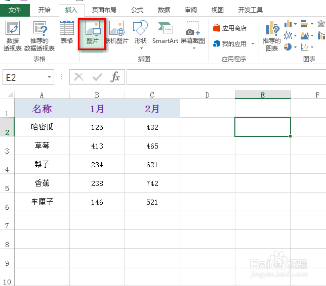 excel表格数据截屏1