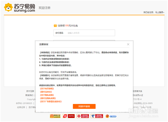 首次注册苏宁金融账号攻略