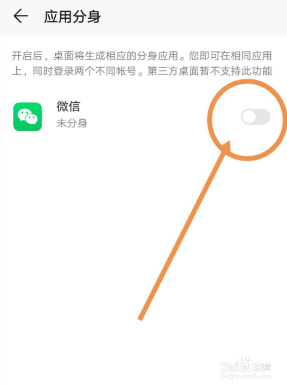华为手机怎么微信分身