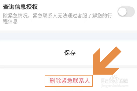 滴滴出行如何管理紧急联系人?