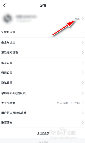 小黑盒个性签名怎么设置