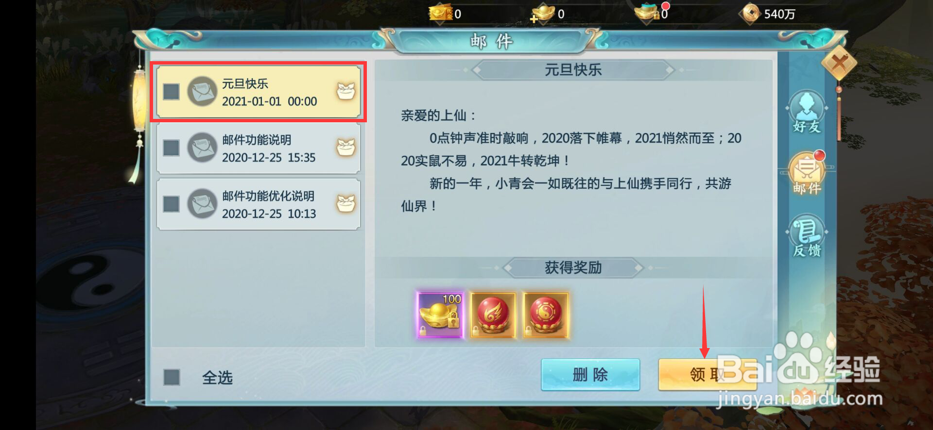 青云诀2怎么领取邮件奖励