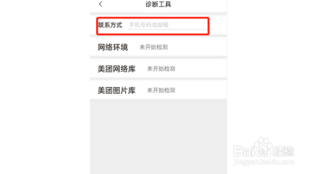 美团如何进行自我诊断