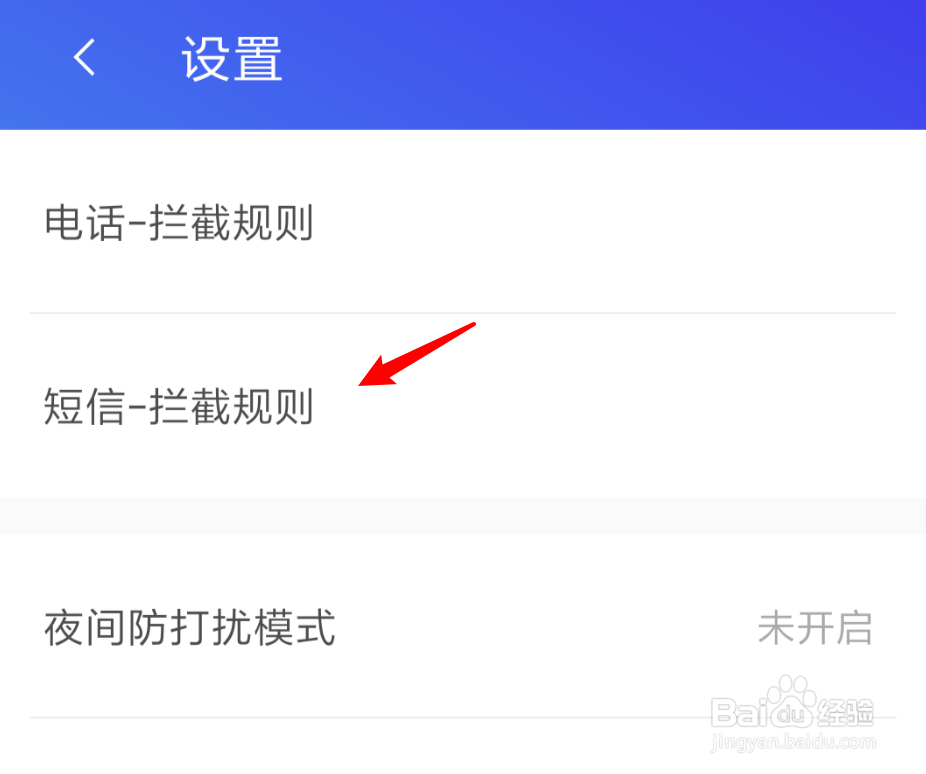 手机怎么拦截骚扰短信
