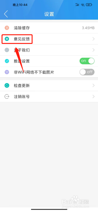 我的泰州怎么提交意见反馈