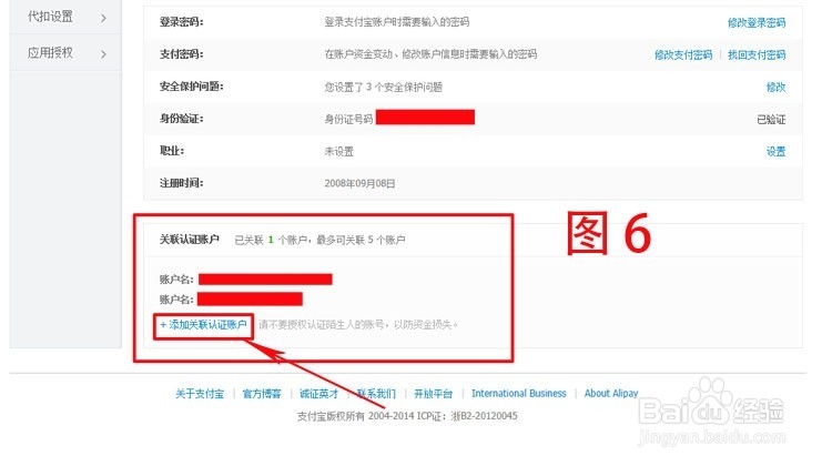 如何添加支付宝关联认证账户？