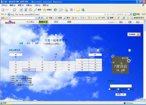 怎样制作你喜欢的百度空间模板