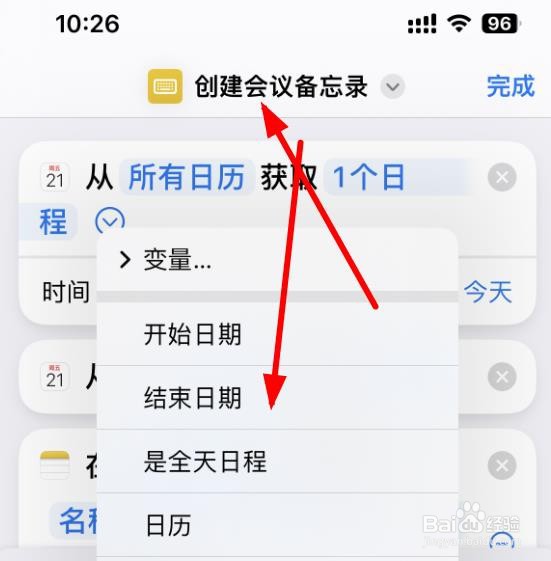 iPhone14如何设置创建会议备忘录的参与者数量