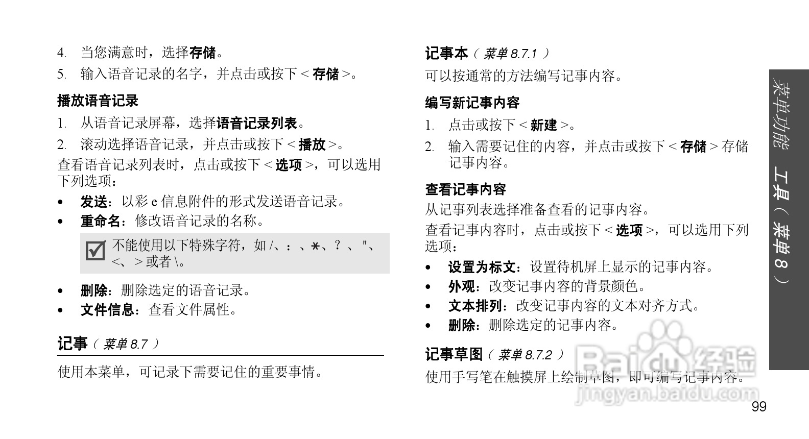 三星SCH-W579手机使用说明书:[11]