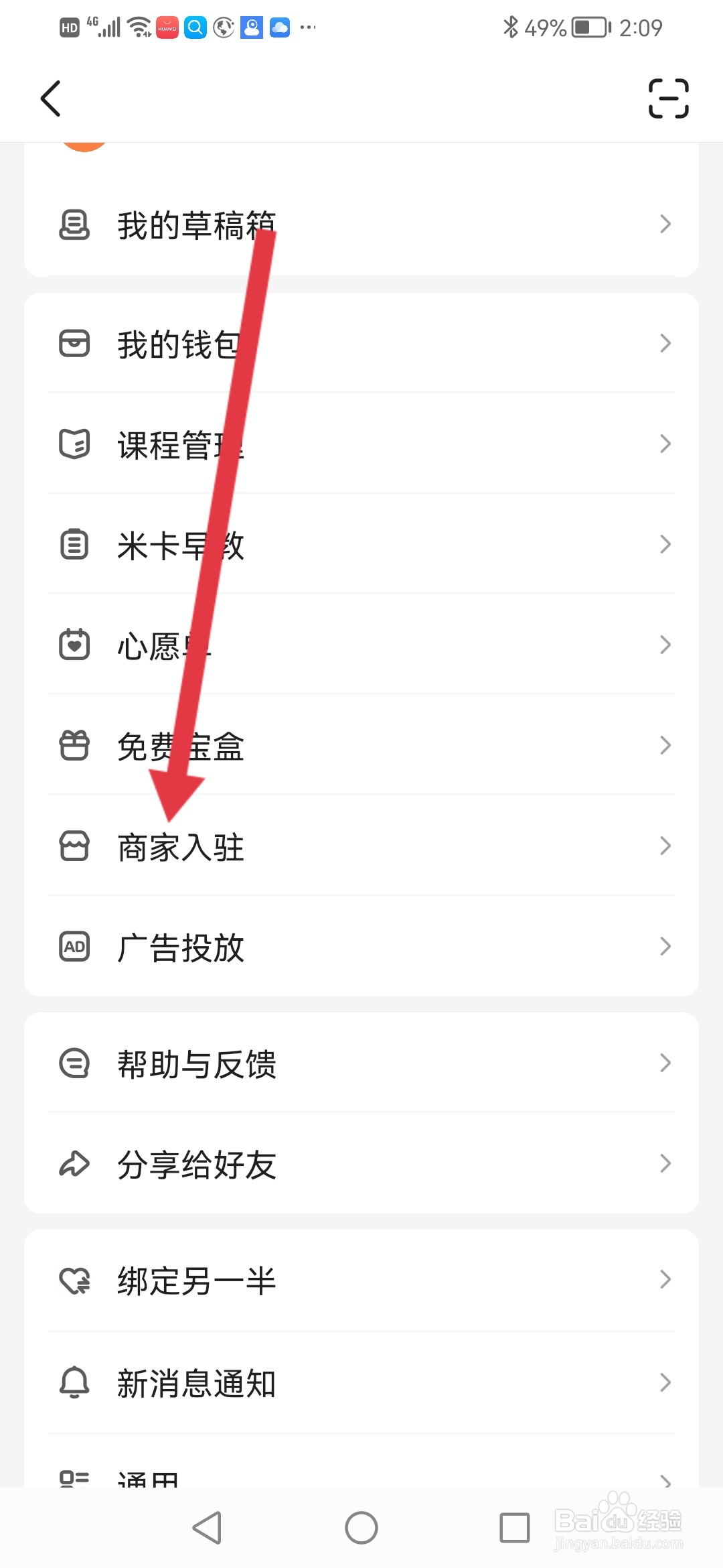 怎么在宝宝树孕育APP查看商家入驻流程