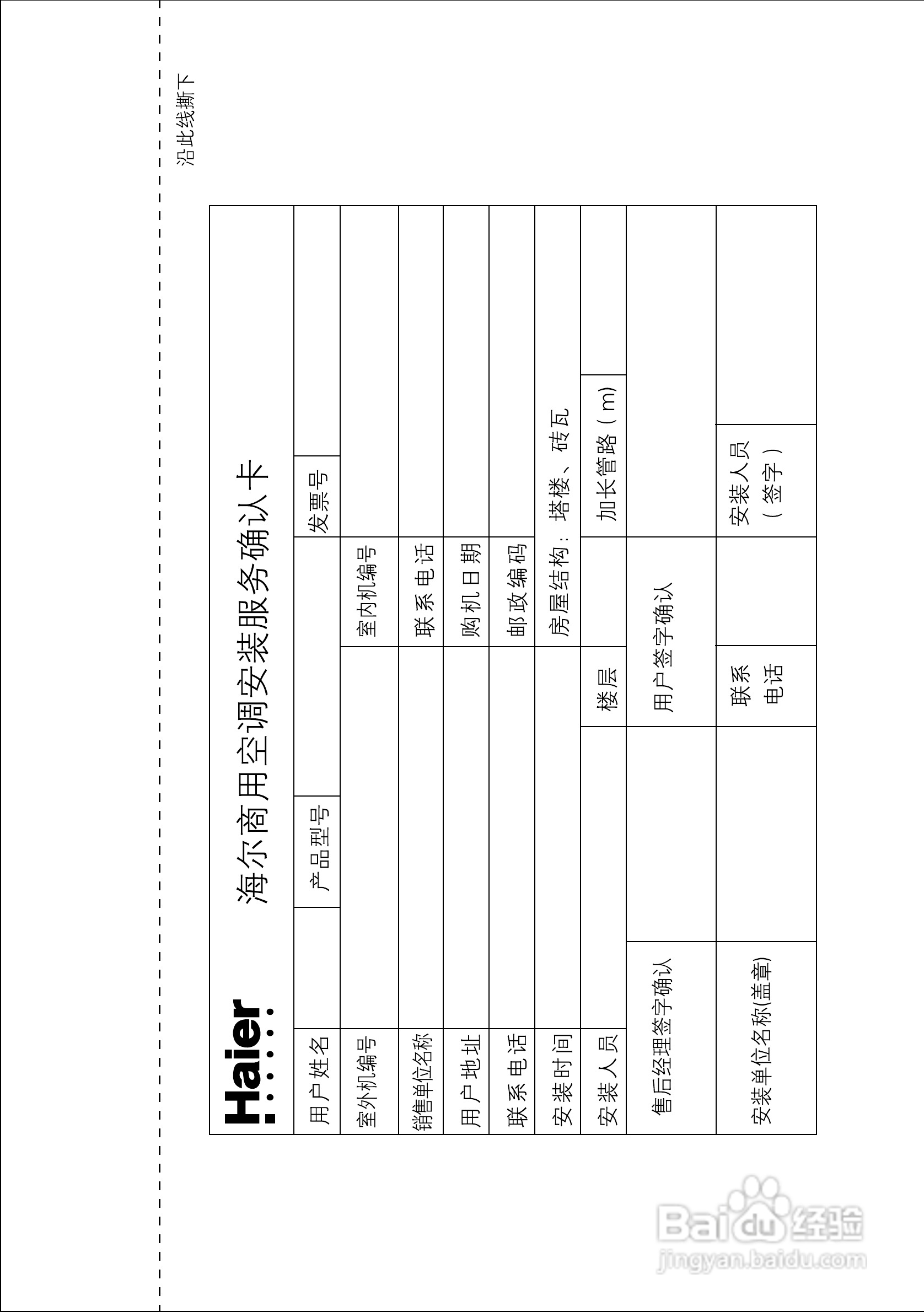 海尔商用空调KF(R)-400QW使用安装说明书:[1]
