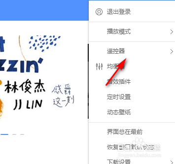 酷狗音乐遥控器如何开启