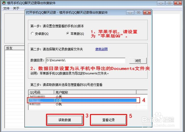 如何在电脑上查看苹果qq聊天内容