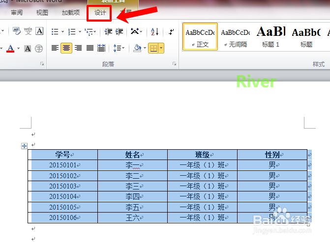Word如何使插入的表格更美观