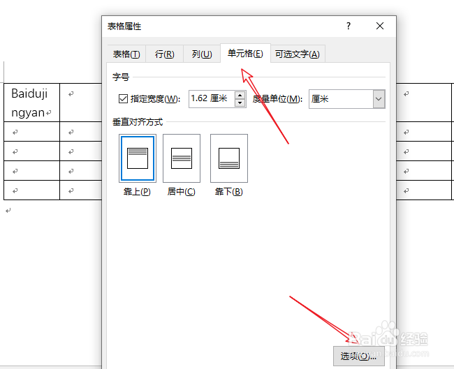 word文档中表格单元格怎样设置自动换行