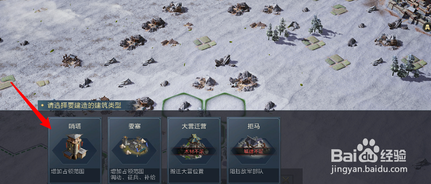 鸿图之下怎么建造哨塔