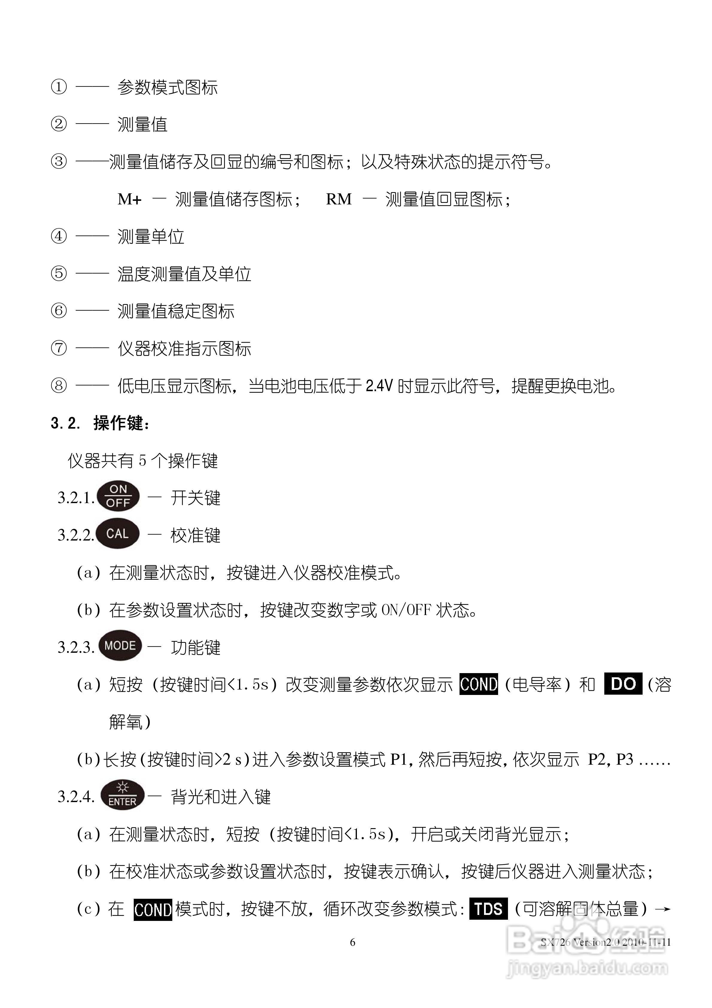 三信SX726型电导率/溶解氧测量仪使用说明书:[1]