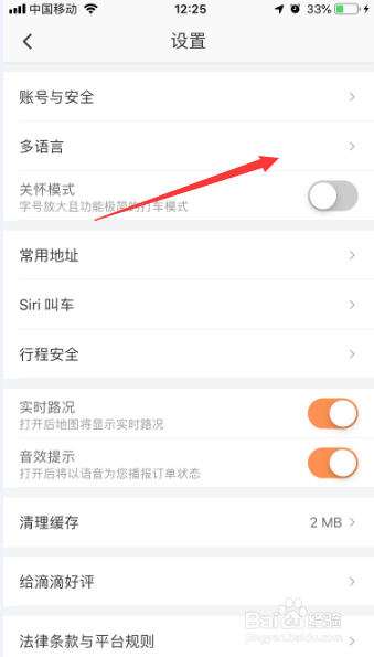 滴滴出行怎么语言切换为英语