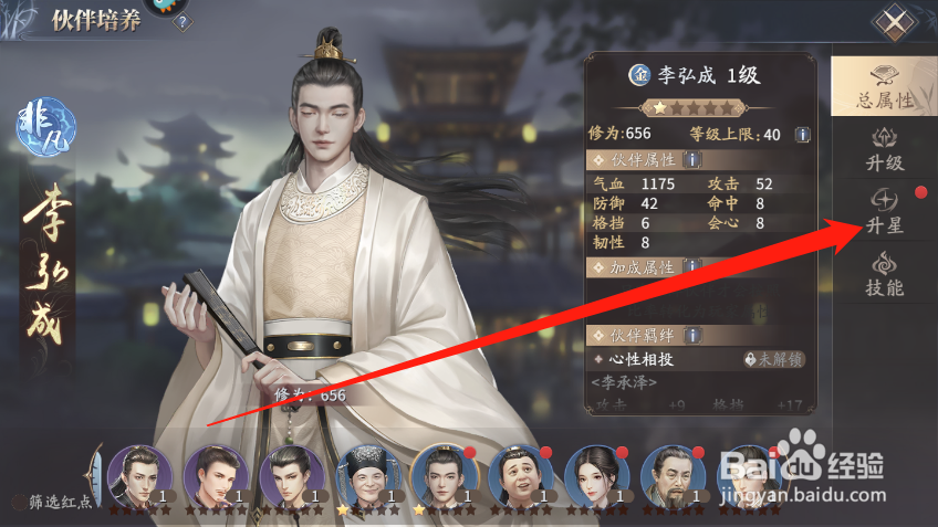 庆余年伙伴怎么升星