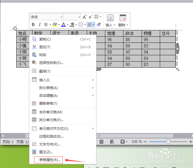word表格怎么调整行高和列宽