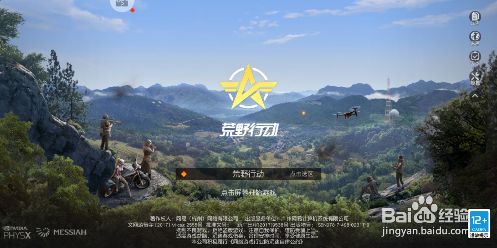 荒野行动如何开启自动开门