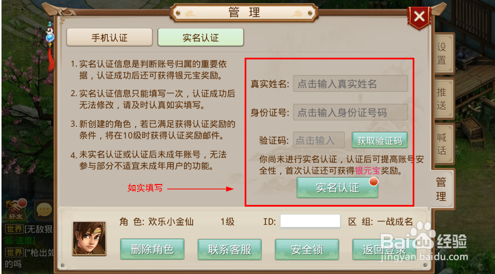 问道手游如何实名认证