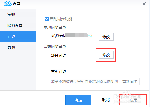 腾讯微云如何使用自动文件同步功能