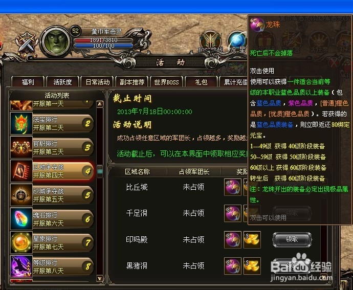 《斗圣》：[8]区域争夺战