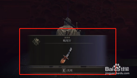 艾尔登法环蝎尾针如何获得