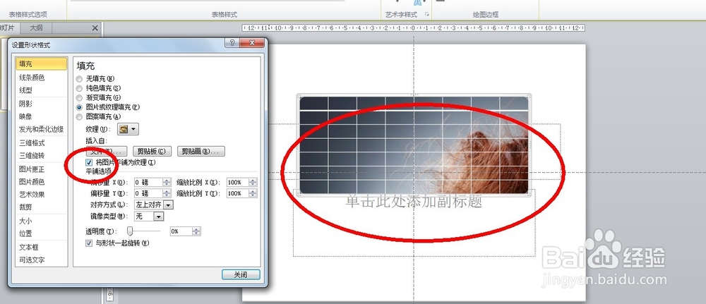PPT表格填充背景要注意的地方
