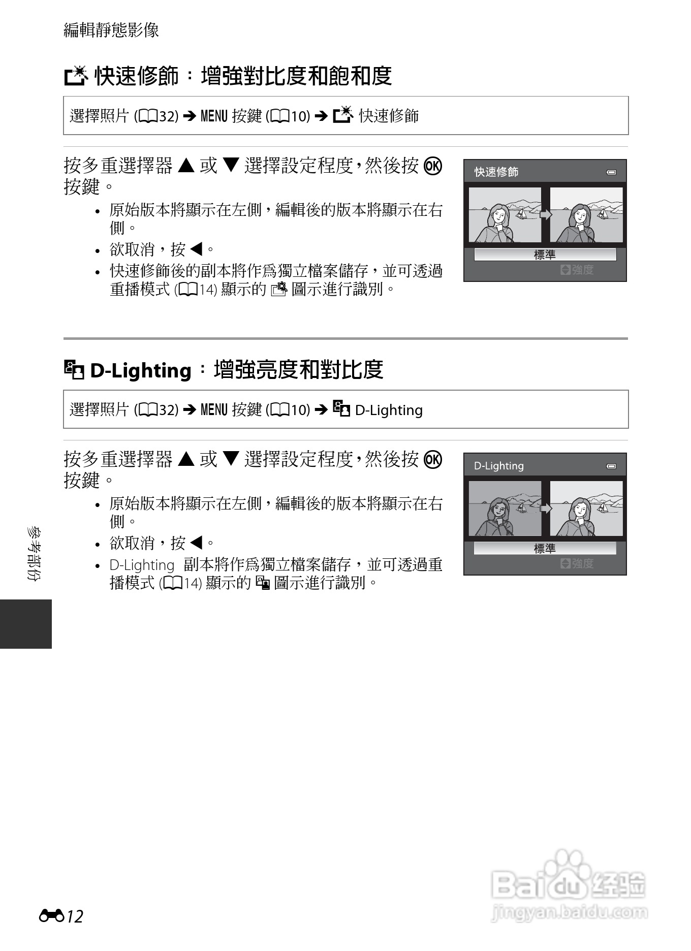 尼康COOLPIX P7700数码相机使用说明书:[15]