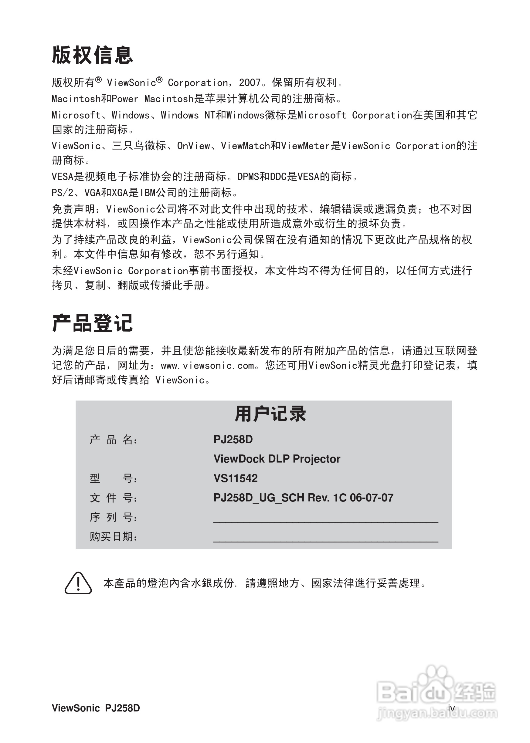 优派PJ258D投影机使用说明书:[1]