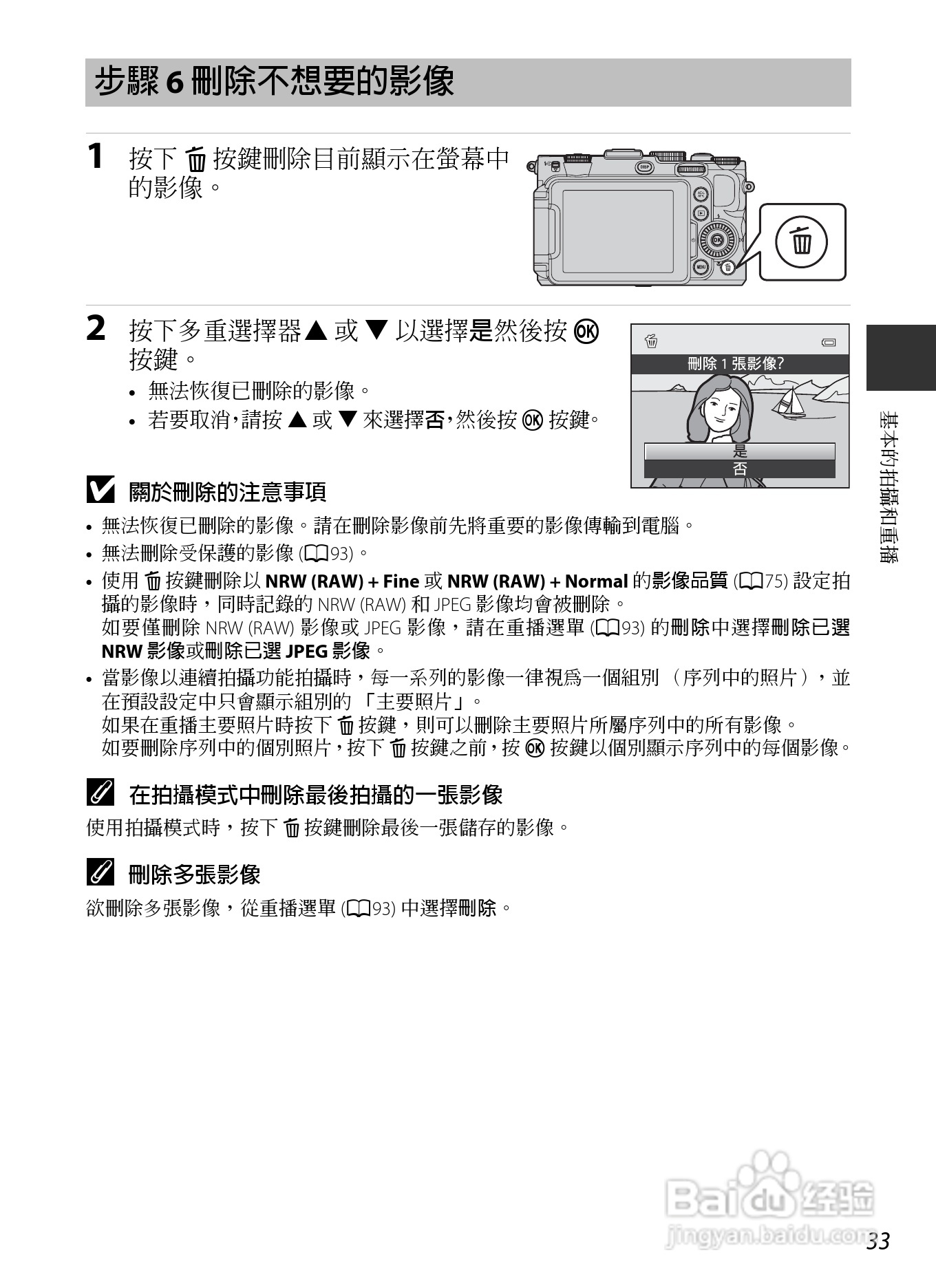 尼康COOLPIX P7700数码相机使用说明书:[5]