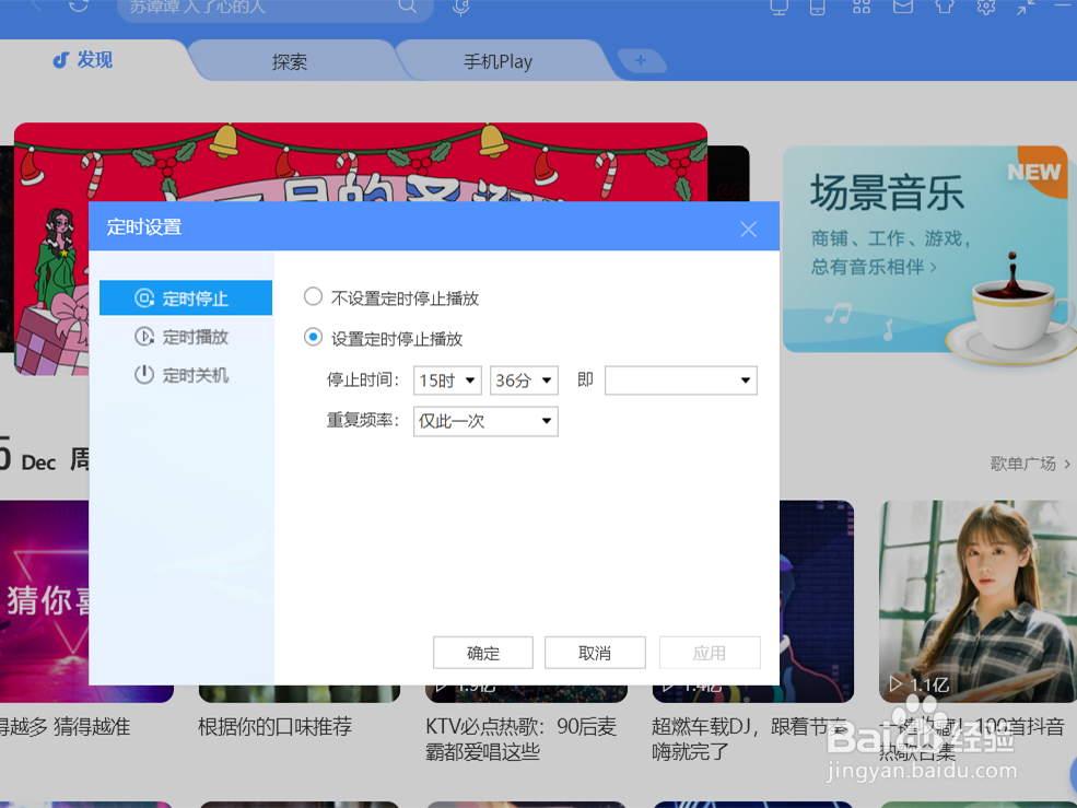 酷狗音乐如何设置定时播放