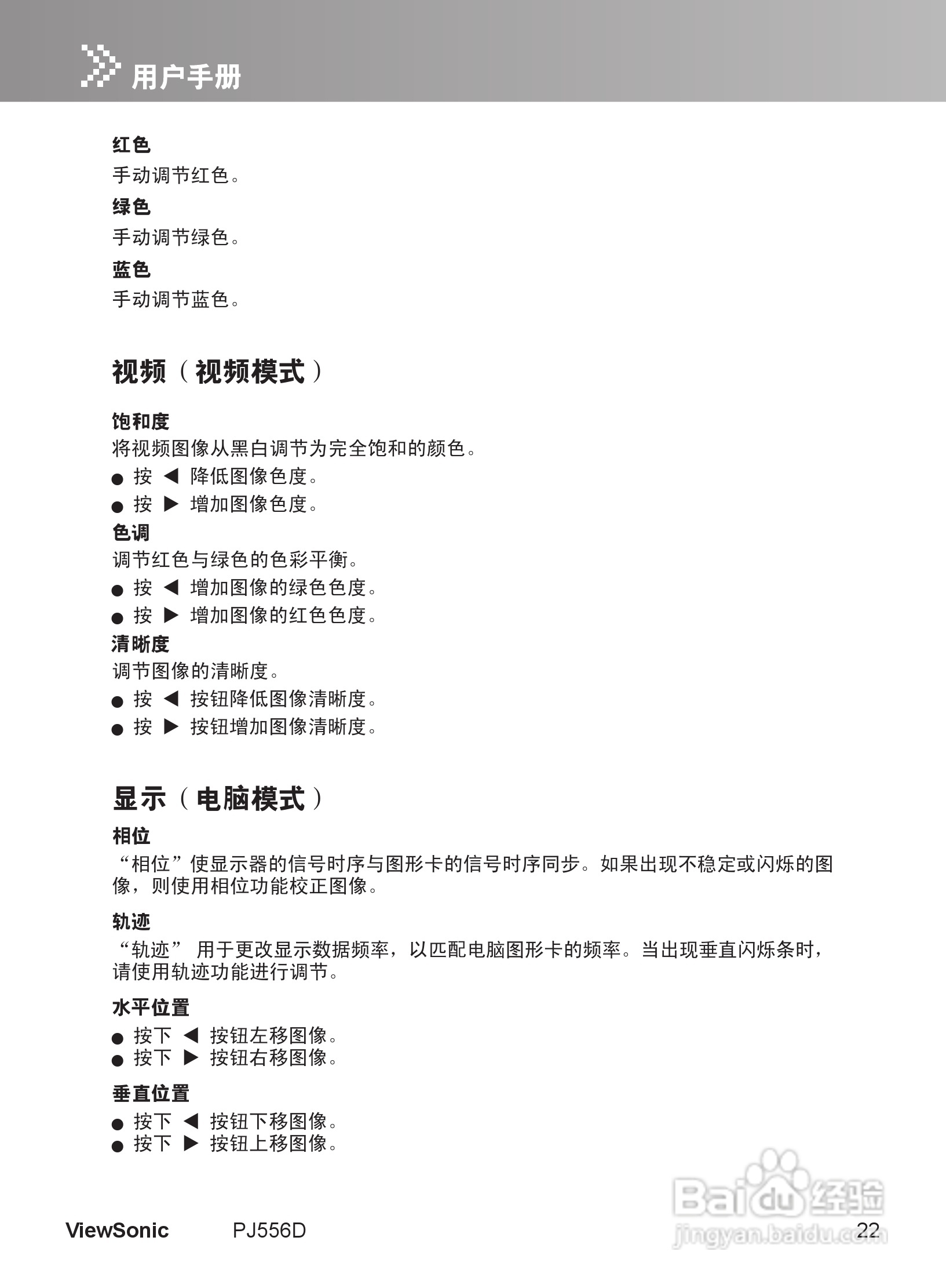 优派PJ556D投影机使用说明书:[3]