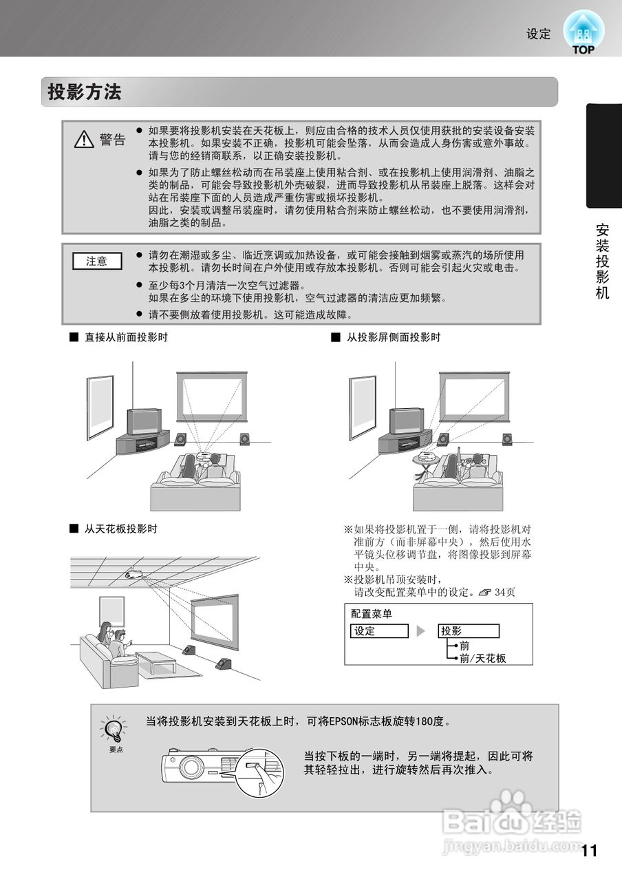 爱普生EH-TW3300C投影机使用说明书:[2]