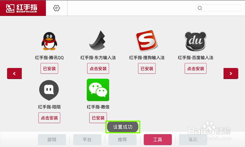 安卓端红手指手游助手应用功能设置教程