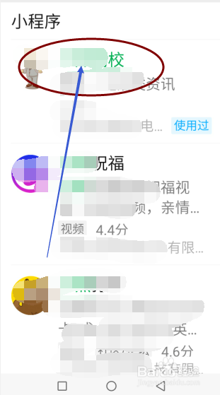 怎样利用微信搜索小程序