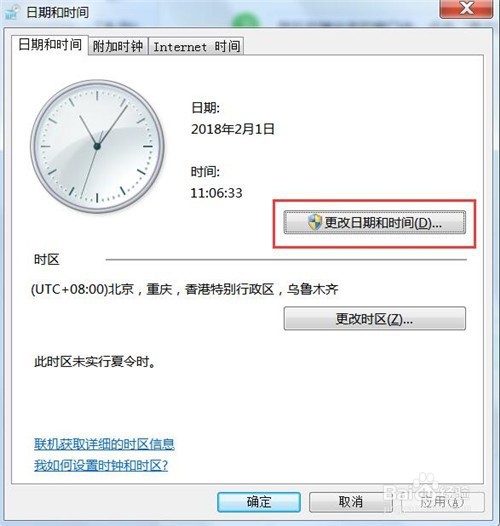 怎样更改电脑时间