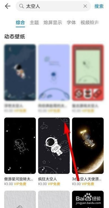 华为手机设置太空人壁纸应该如何操作