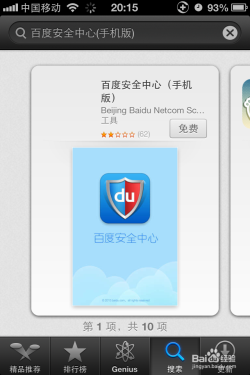 iphone如何安装百度手机卫士