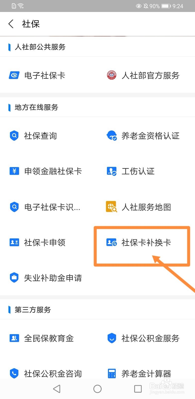 新的社保卡下来旧的怎么处理