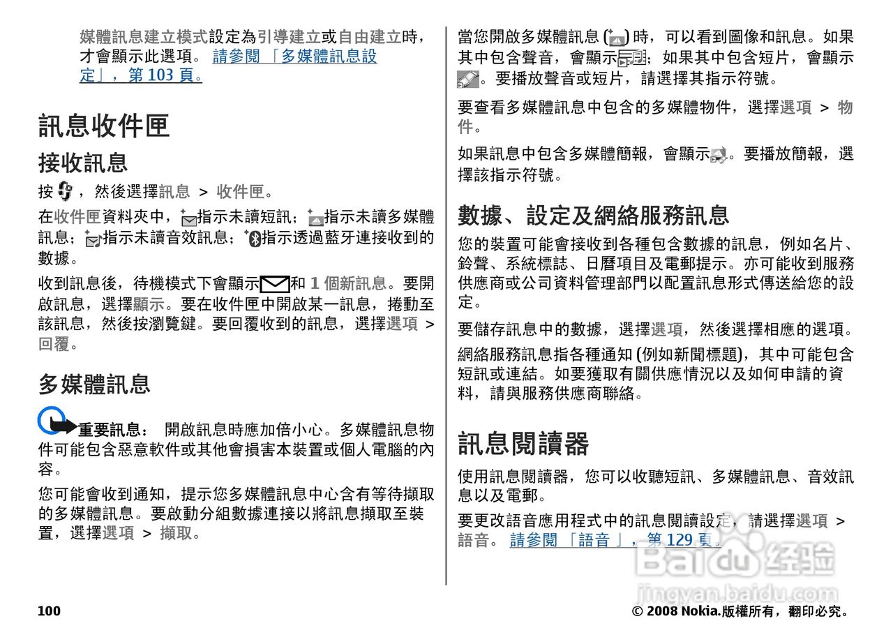 诺基亚N78手机中文说明书:[11]